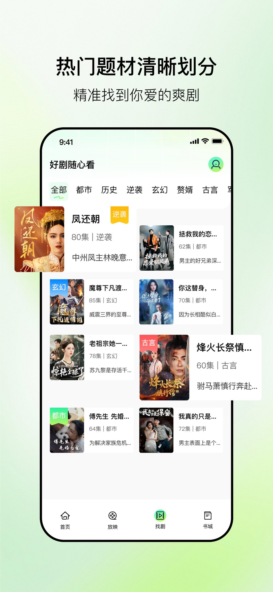 每日追剧热门题材分类界面