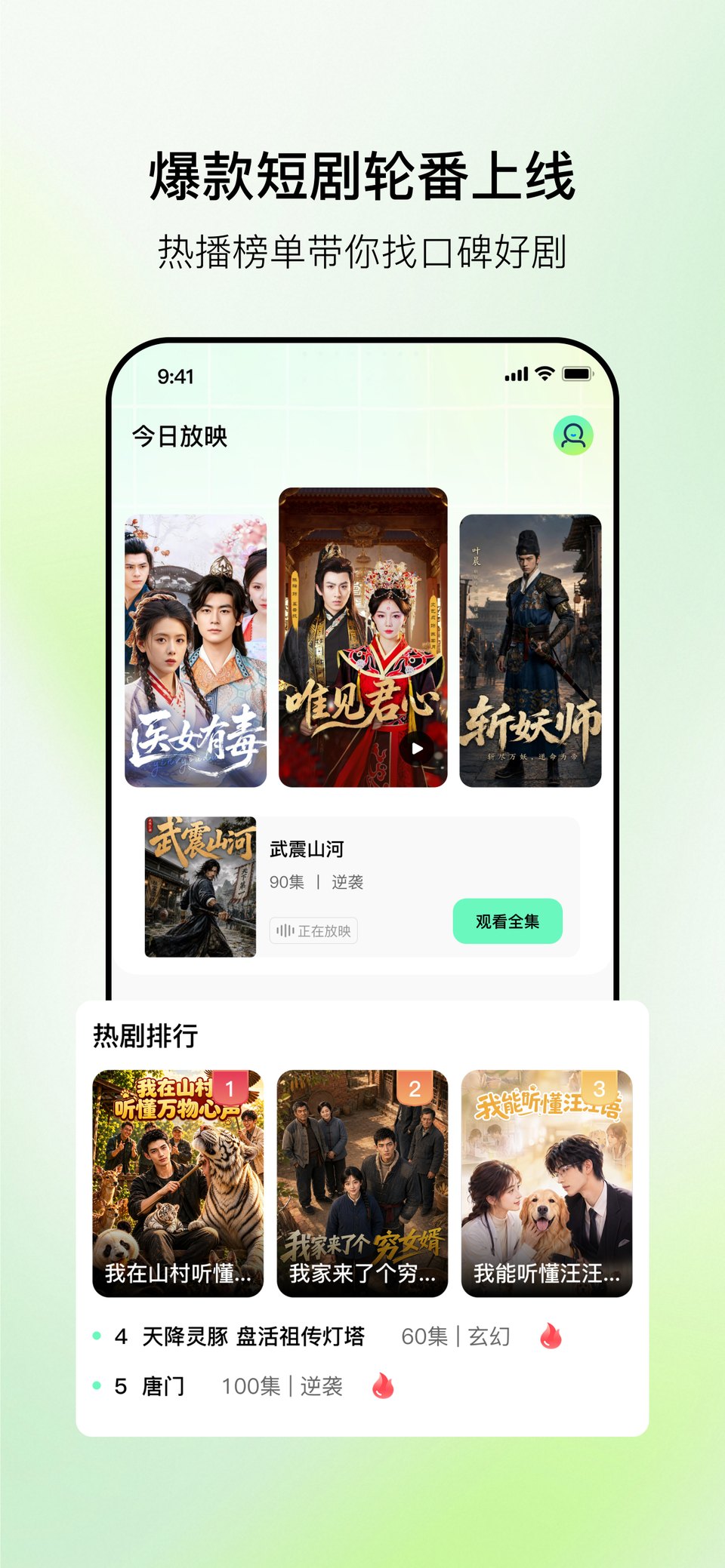 每日追剧今日放映与热剧排行功能